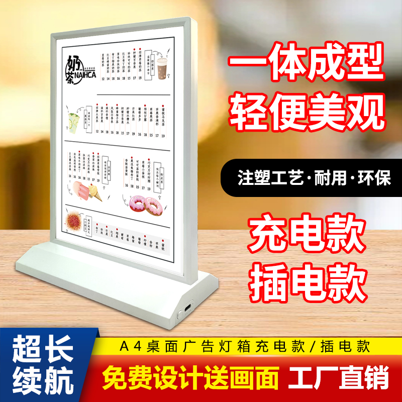 A4双面桌面灯箱LED可充电长续航吧台专用广告牌发光奶茶店led