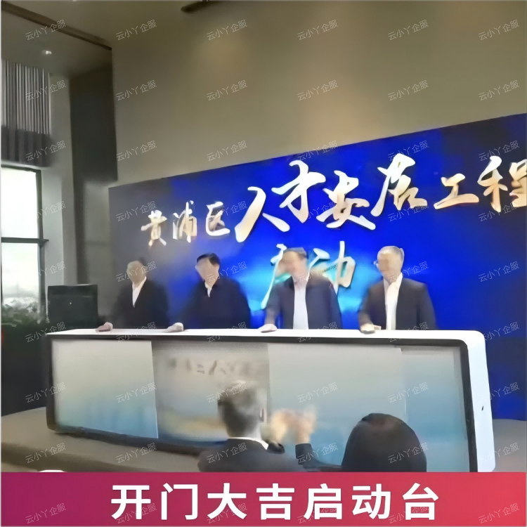 租赁-开门大吉启动台