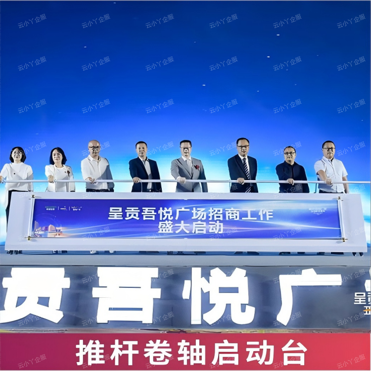 租赁-推杆卷轴启动台