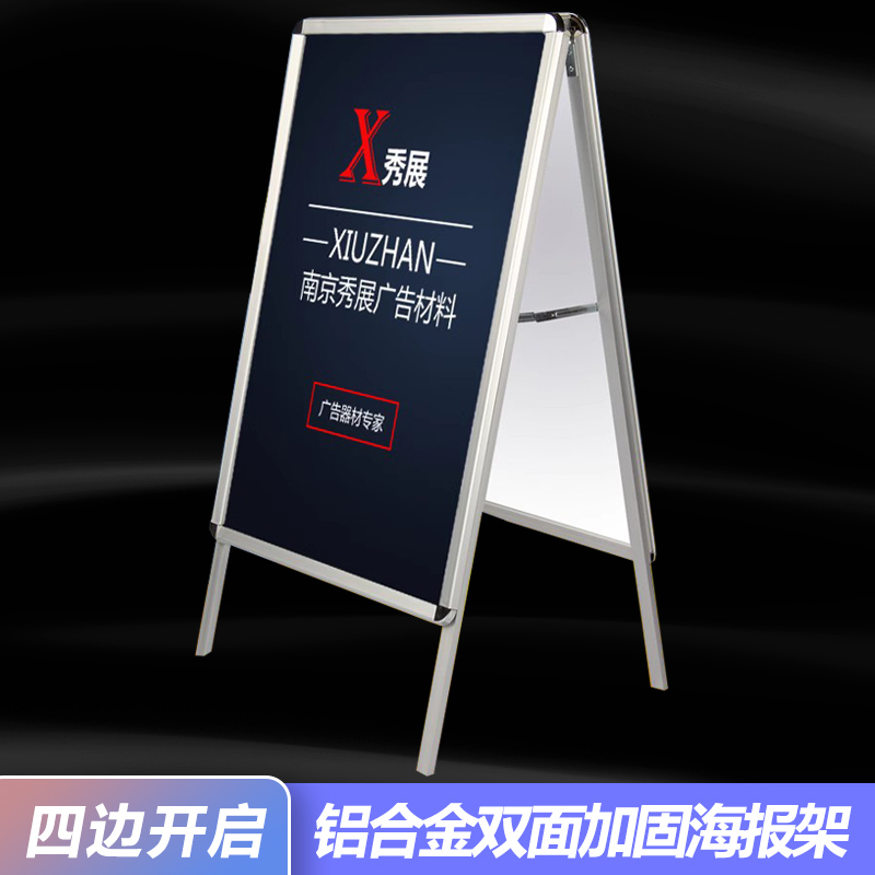 铝合金海报架 双面海报架 海报架 A型广告架 折叠展架 宣传展示架