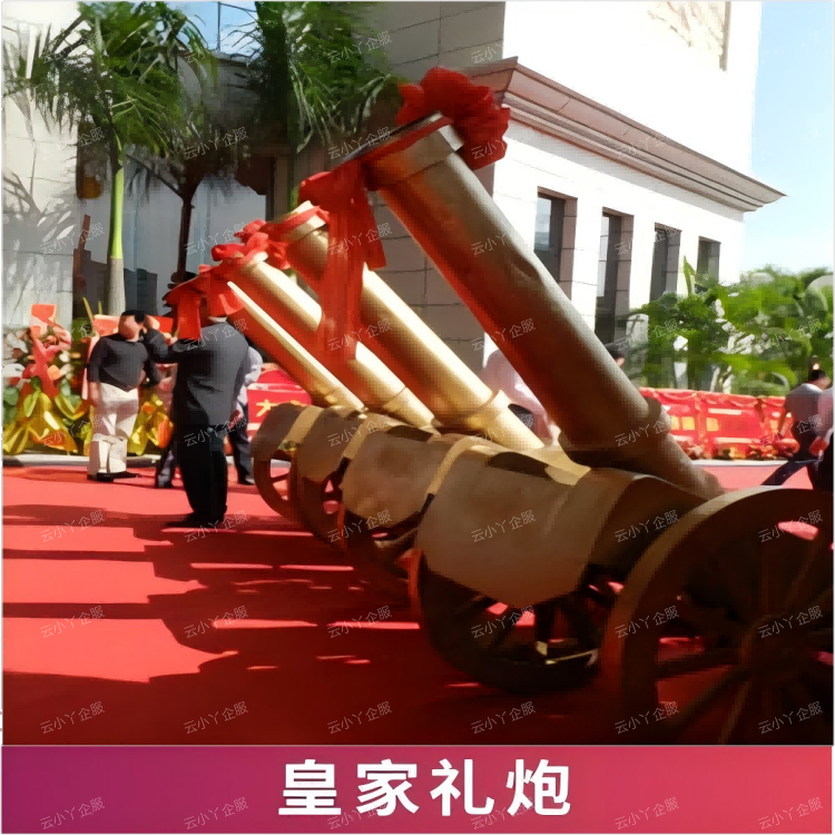 租赁-皇家礼炮