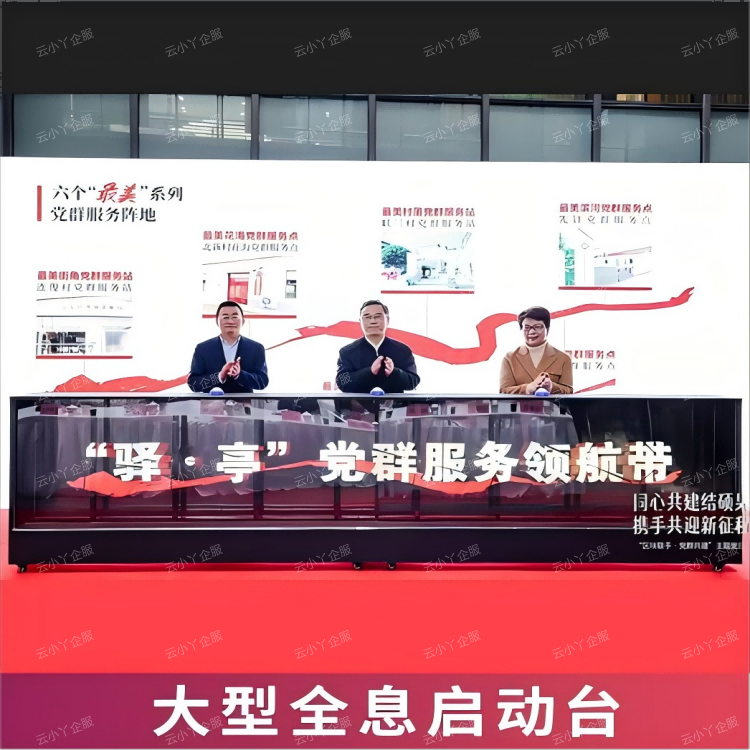 租赁-大型全息启动台