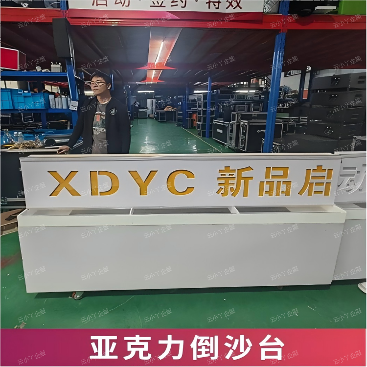 租赁-亚克力倒沙台