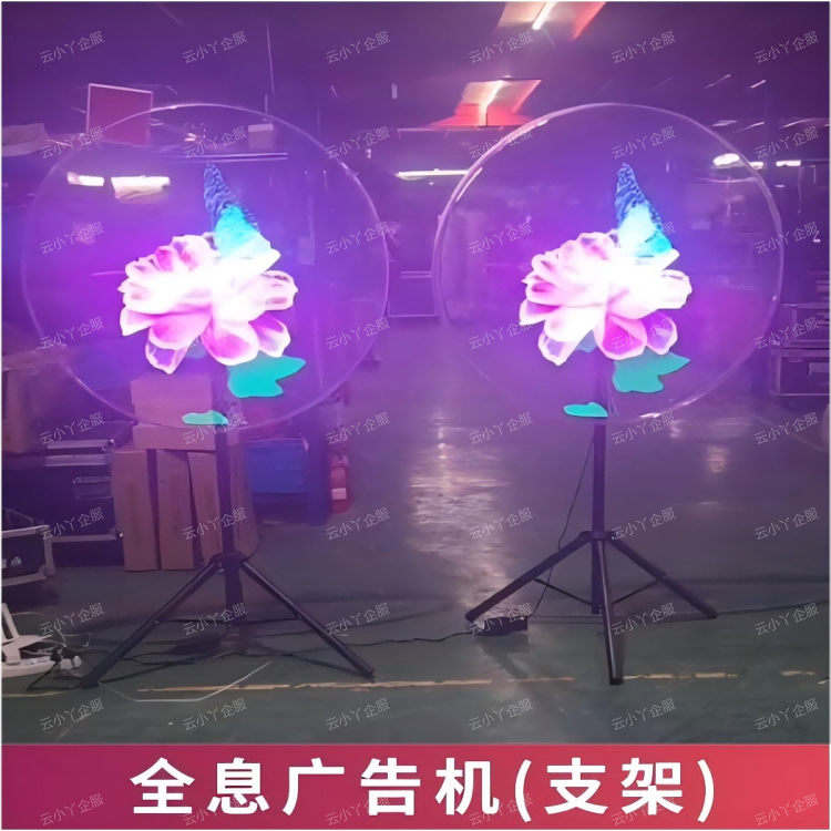 租赁-全息广告机（支架）