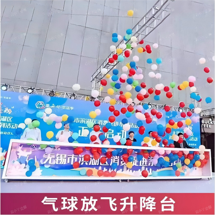 租赁-气球放飞升降台