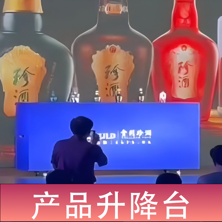 租赁-产品升降台