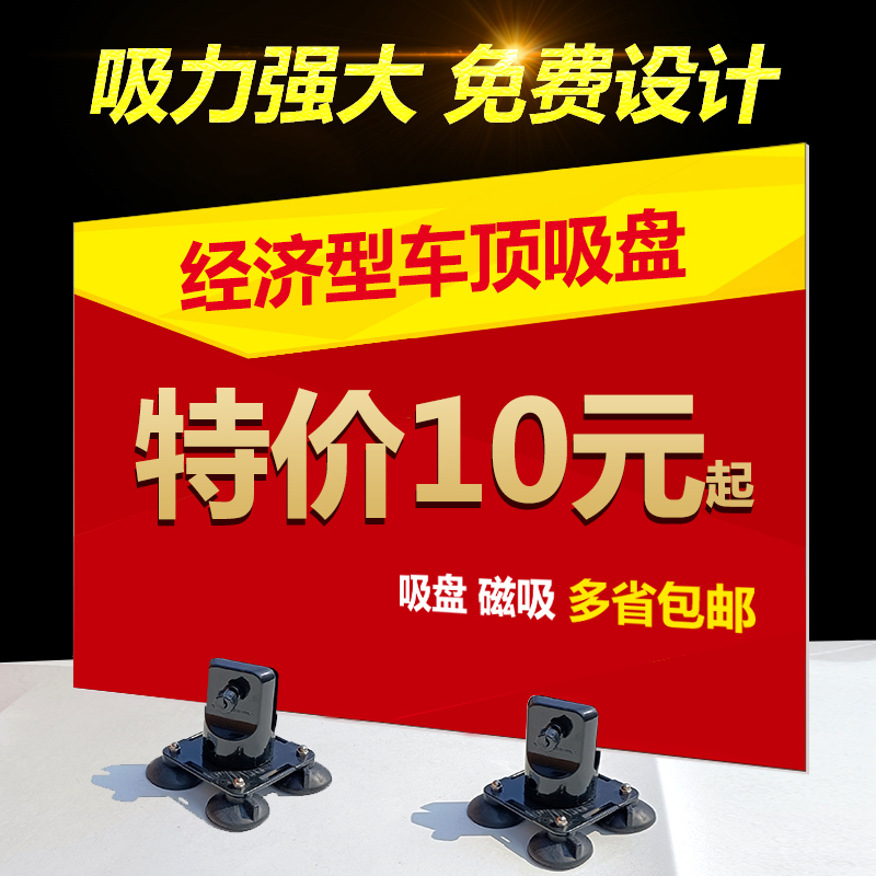 车顶吸盘车顶帽车顶广告牌4S店广告专用车展广告顶牌超强吸力吸盘