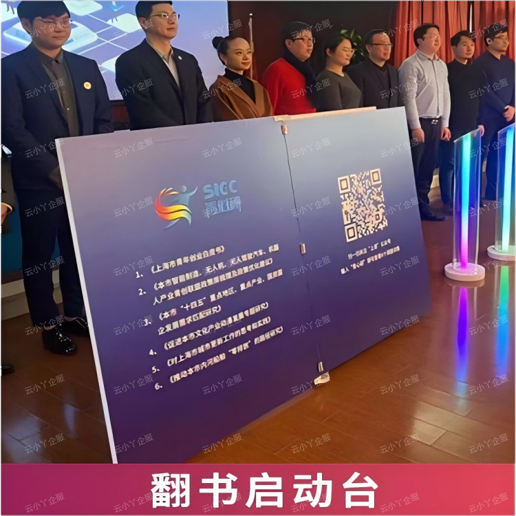 租赁-翻书启动台