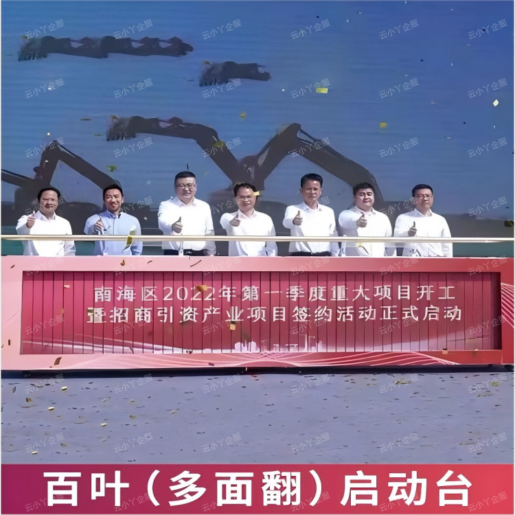 租赁-百页（多面翻）启动台