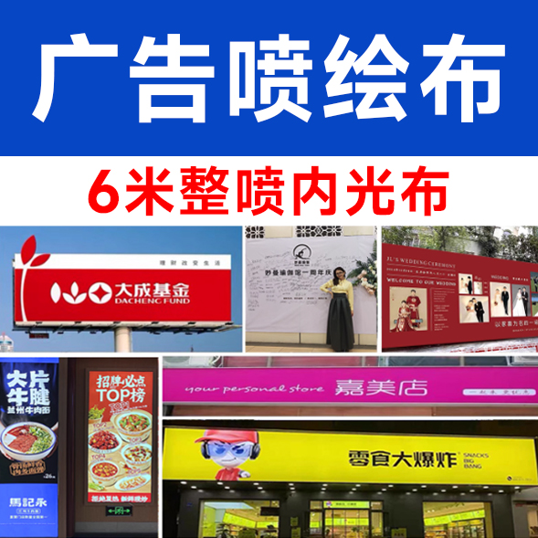 6米整喷内光布/平方