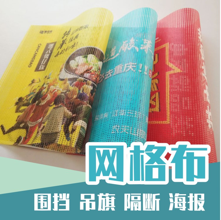 网格布（小网）/平方