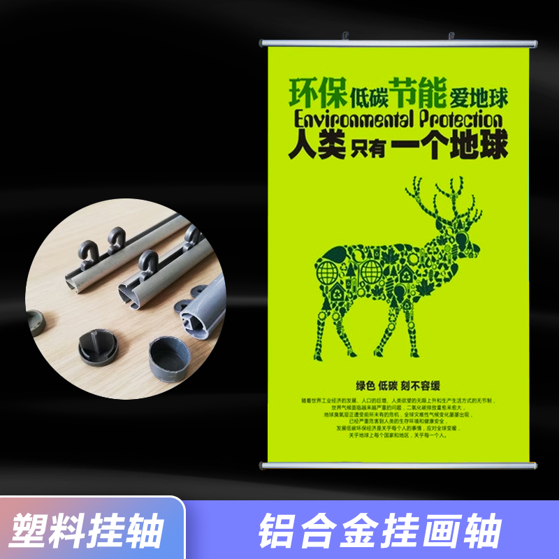 DIY铝合金防水挂画轴展示架挂画杆海报杆吊旗画轴圆轴扁轴夹画杆