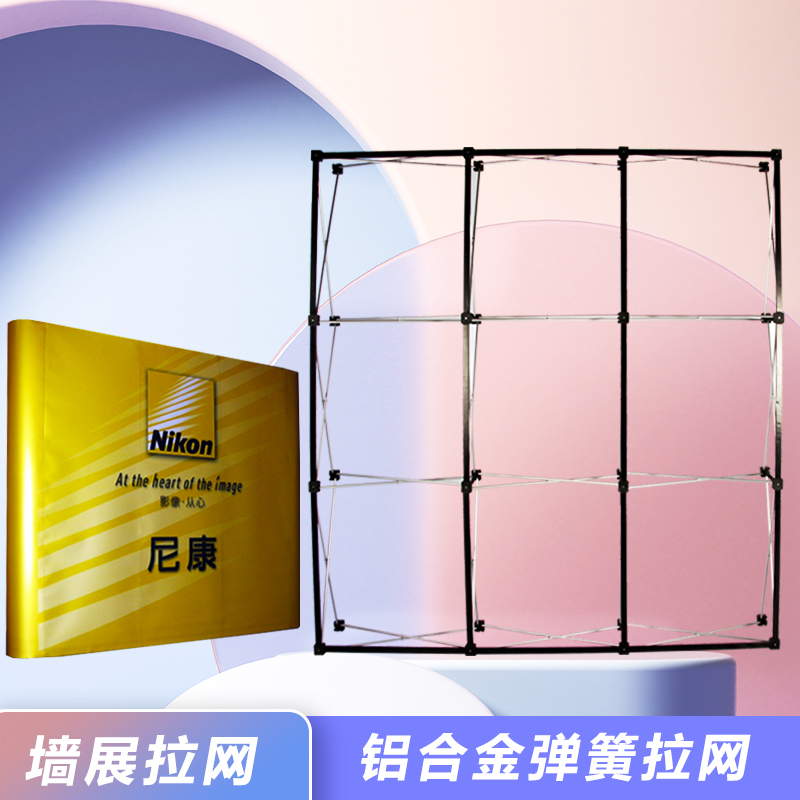 可折叠拉网架加强型铝合金弹簧拉网展架背景墙会议墙KT板展示支架