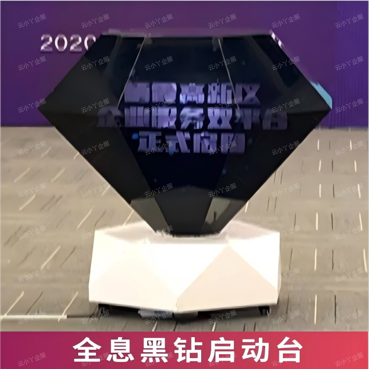 租赁-全息黑钻启动台