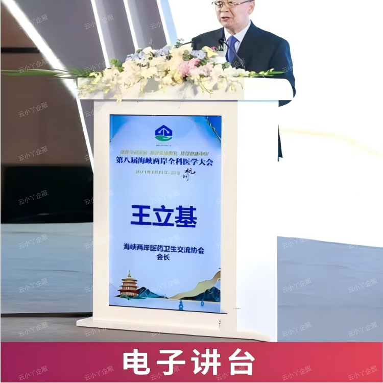 租赁-电子讲台