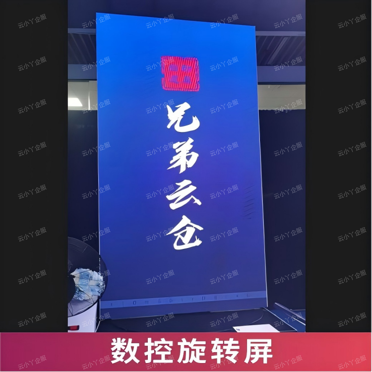 租赁-数控旋转屏