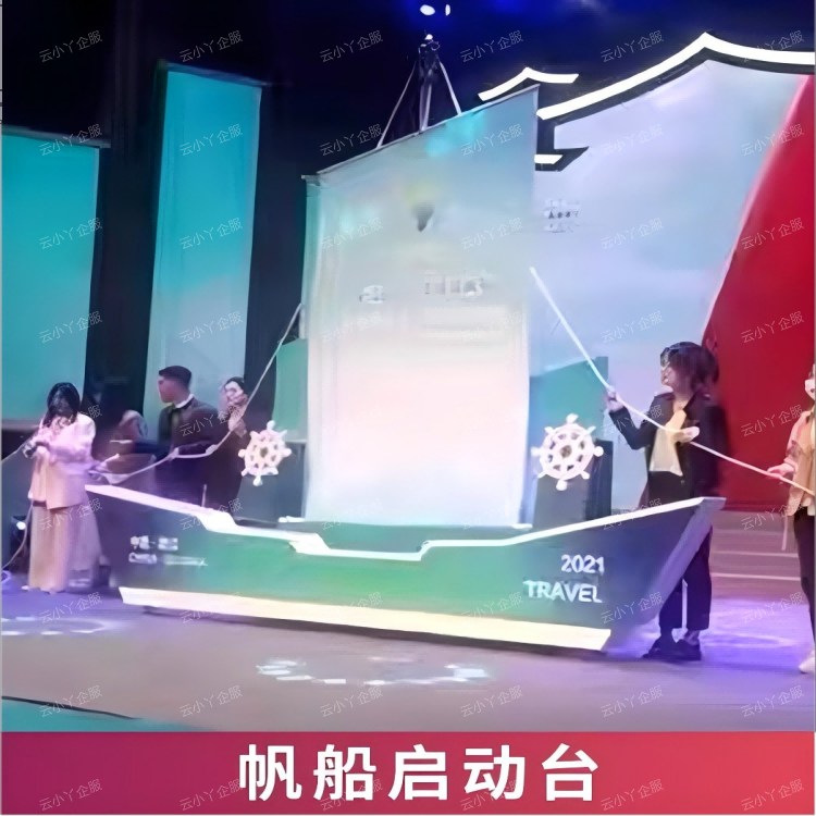 租赁-帆船启动台