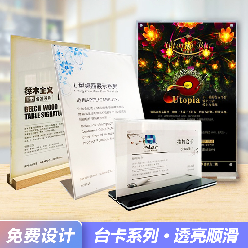 A4亚克力酒水牌桌牌价格牌餐牌菜单展示牌架台牌强磁台签台卡定制