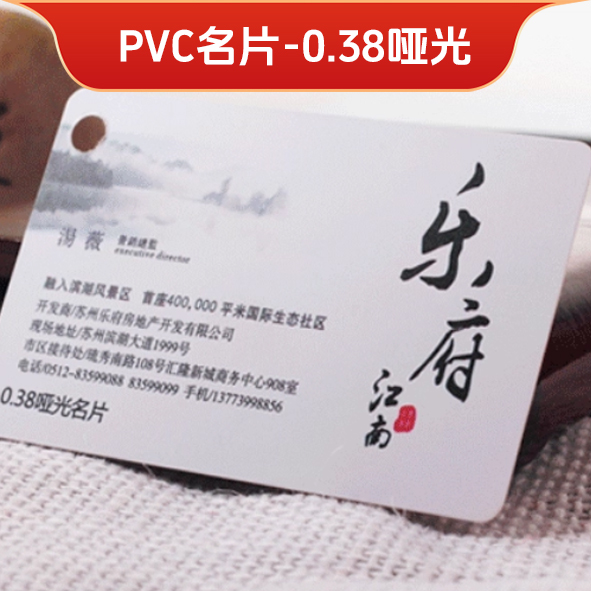 0.38哑光PVC名片印刷