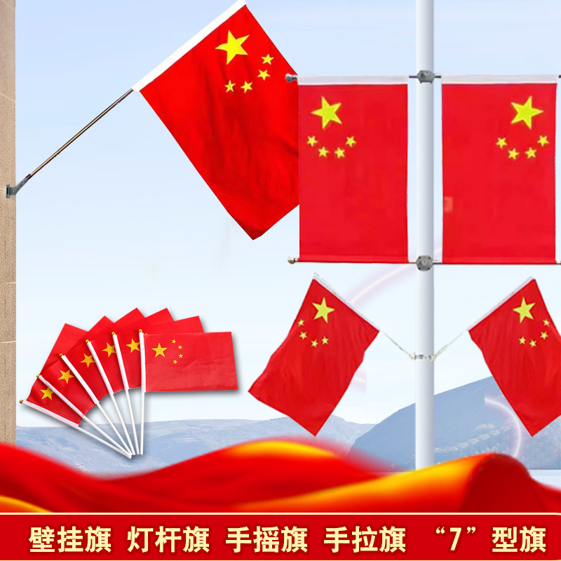 7号8号中国国庆节装饰小红旗手持手拿小国旗比赛带杆迷你手摇旗