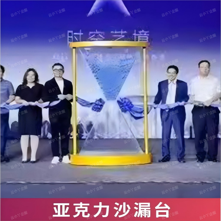 租赁-亚克力沙漏台