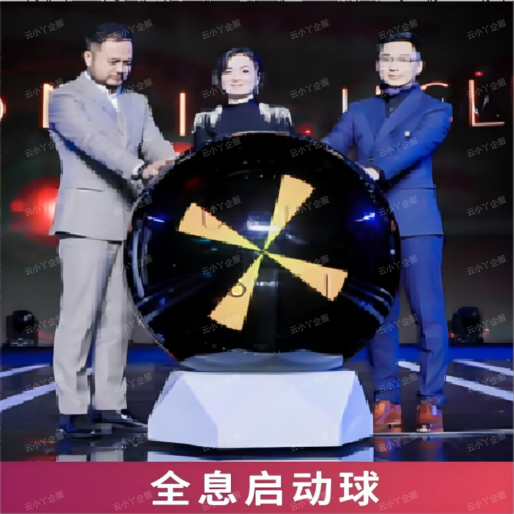 租赁-全息启动球