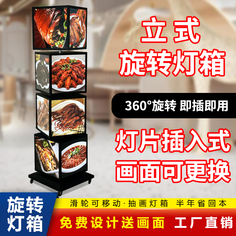 LED落地旋转灯箱招牌发光方形滚动抽画四面餐饮商场超市广告灯箱