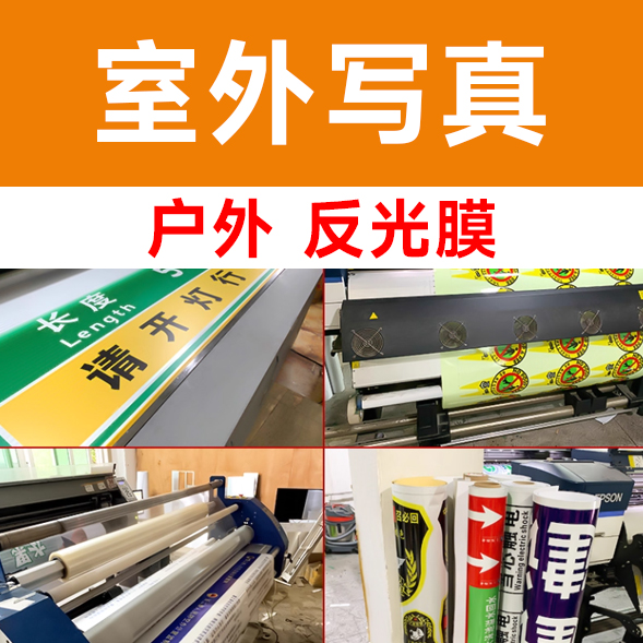 户外 反光膜/平方