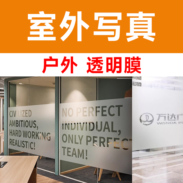 户外 透明膜/平方