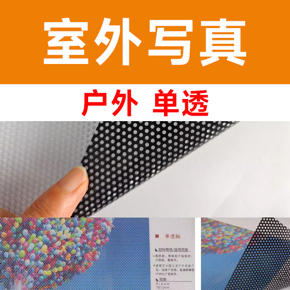 户外 单透/平方