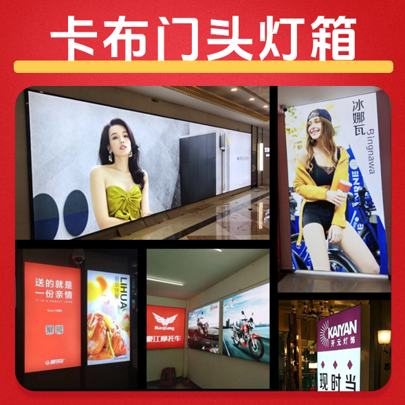 卡布门头灯箱/平方