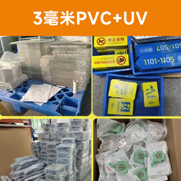 3毫米PVC+UV/平方
