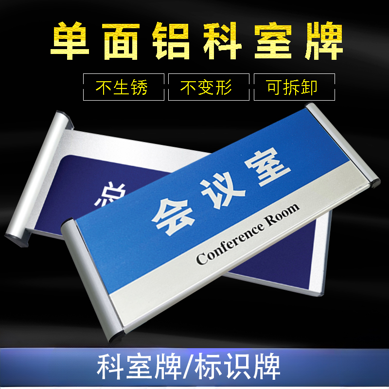 定制门牌的铝合金科室牌空白的数字号单面办公室号标识公司指示牌