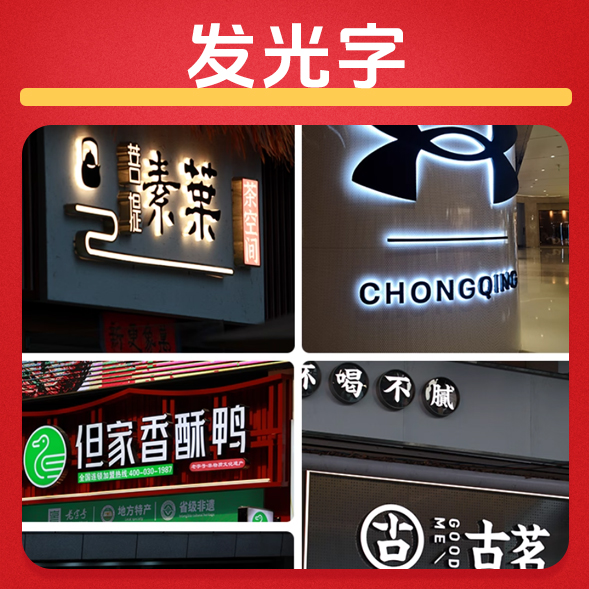发光字门头