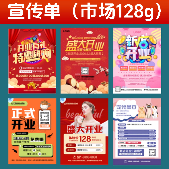 市场128g宣传单印刷