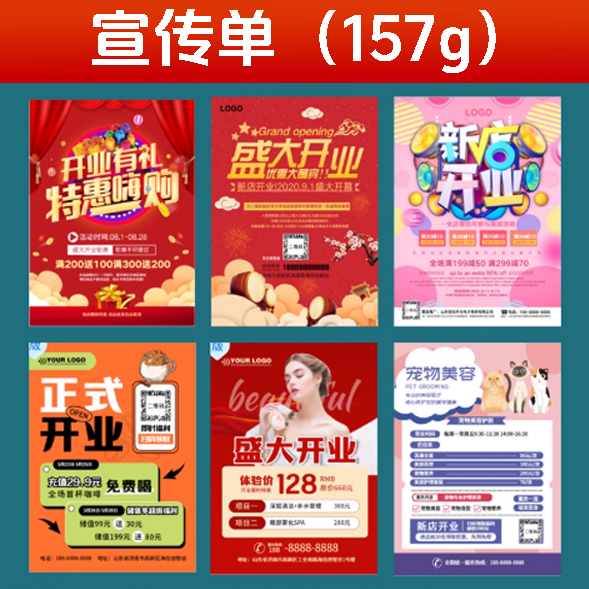 157g宣传单印刷