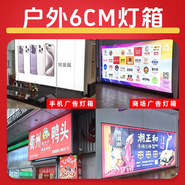 室外6CM灯箱/平方