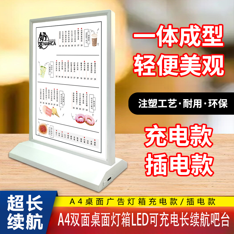A4双面桌面灯箱LED可充电长续航吧台专用广告牌发光奶茶店led