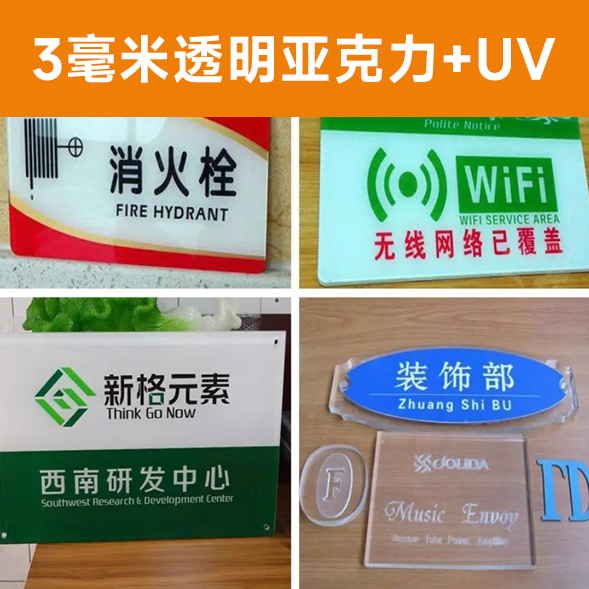 3毫米透明亚克力+UV/平方